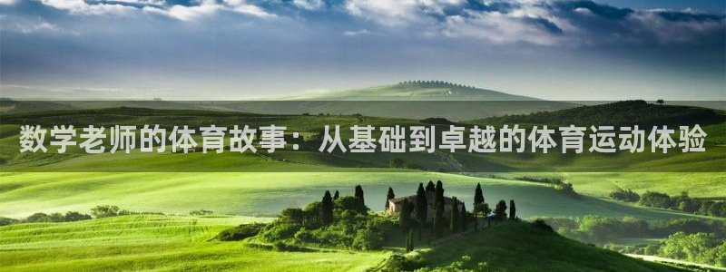 球客岛