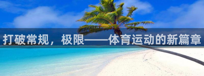球客岛