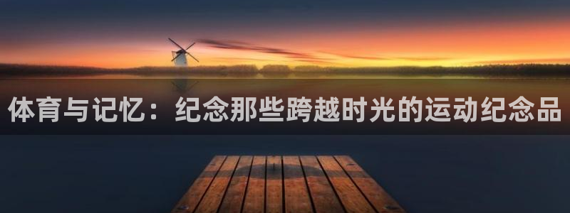球客岛