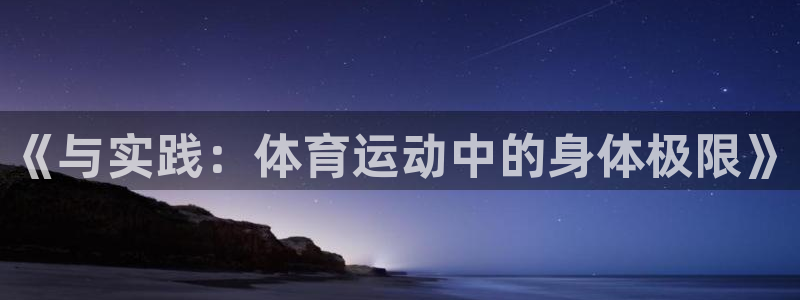 球客岛