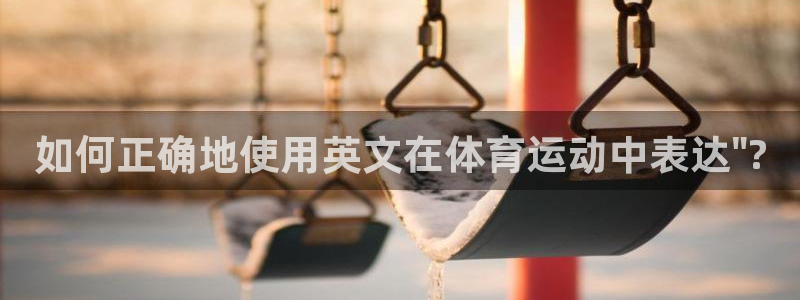 球客岛