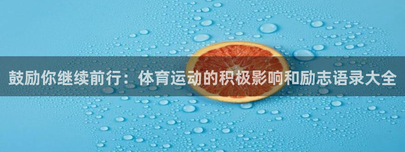球客岛