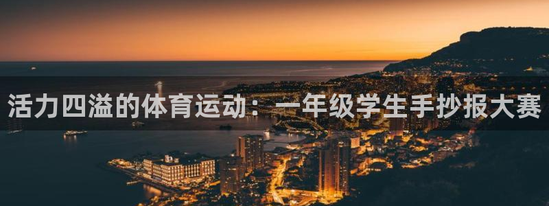 球客岛