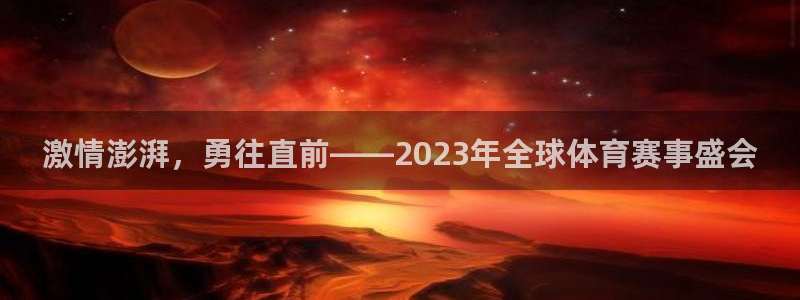 球客岛